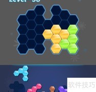 多彩六角拼图Level-58通关攻略