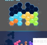 多彩六角拼图Level-58通关攻略