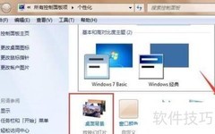 Win7设置超短时壁纸教程