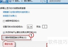 Windows 7幻灯片背景卡住解决方法