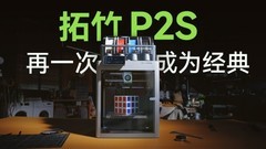 拓竹双十一再夺魁首，连续三年蝉联全球3D打印销量冠军