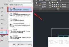 AutoCAD保存为PDF方法