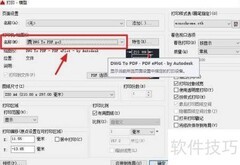 AutoCAD保存为PDF方法