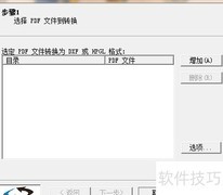PDF转AutoCAD文件方法