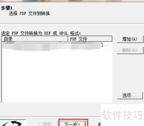 PDF转AutoCAD文件方法