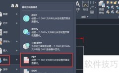 AutoCAD导出PDF方法