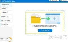 PDF转AutoCAD编辑技巧