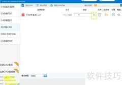 PDF转AutoCAD编辑技巧