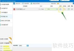 PDF转AutoCAD编辑技巧