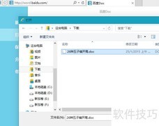 百度DOC编辑本地文档