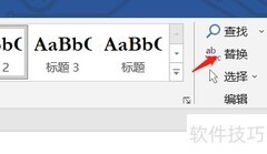 Word查找替换技巧