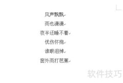 Word替换内容技巧