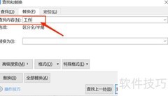 Word查找替换使用技巧
