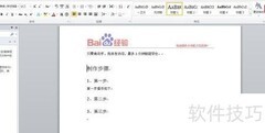 Word替换文字技巧