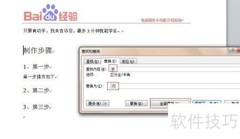 Word替换文字技巧