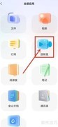 阿里云盘放映室添加视频教程