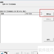 PDF转CAD一键转换
