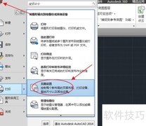 AutoCAD打印图纸为PDF方法