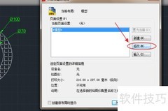 AutoCAD打印图纸为PDF方法