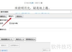 Word文档一键替换文字