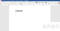 Word替换功能使用技巧