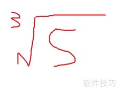 5的立方根表示方法