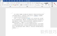 Word内容替换技巧