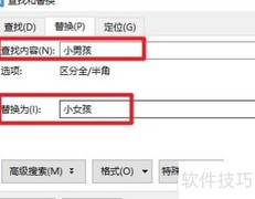 查找替换功能在Word中的位置