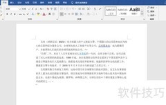 Word内容替换技巧