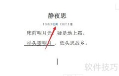Word文档文字快速替换技巧
