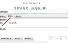 Word文档文字快速替换技巧