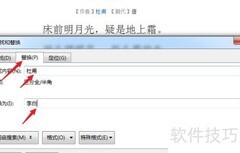 Word文档文字快速替换技巧