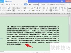 Word中空格替换技巧