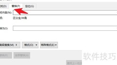 Word中空格替换技巧