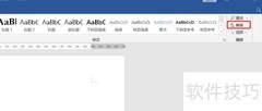 Word全文替换技巧