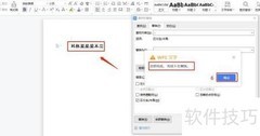 Word替换功能使用技巧