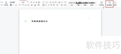 Word替换功能使用技巧
