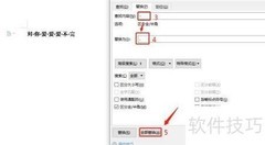 Word替换功能使用技巧