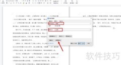 Word查找替换技巧