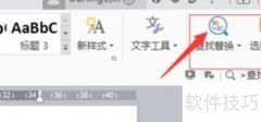 Word替换技巧大全