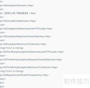 App Transport Security配置指南