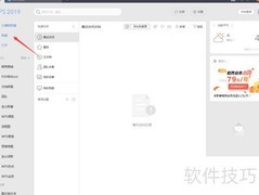 WPS2019输入化学符号方法
