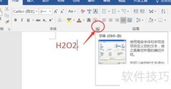 Word中快速输入化学符号技巧
