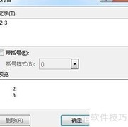 Word中化学符号上下标输入技巧