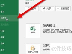 xls转xlsx格式修改方法