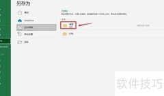 xls与xlsx互转方法