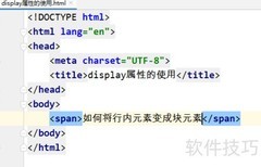 CSS display属性详解