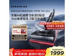 追觅T40 Ultra洗地机京东特惠1669.83元