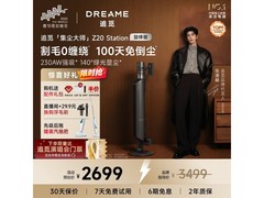 追觅Z20 Station吸尘器直降445元，到手2523.73元