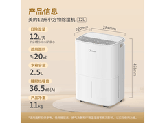 美的CF12BD/N7 - DO1除湿机京东特惠